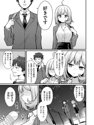 [梅田ノーチラス] 教師と生徒が終わるとき (COMIC 快楽天 2025年1月号) [DL版]_005