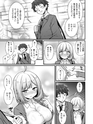 [梅田ノーチラス] 教師と生徒が終わるとき (COMIC 快楽天 2025年1月号) [DL版]_007