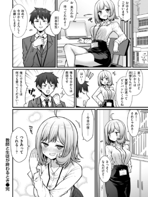 [梅田ノーチラス] 教師と生徒が終わるとき (COMIC 快楽天 2025年1月号) [DL版]_020