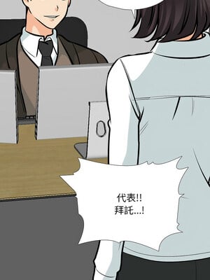 同事換換愛 187-188話_187_01