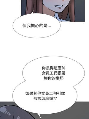 同事換換愛 187-188話_187_08