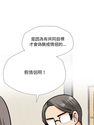 同事換換愛 187-188話_188_10