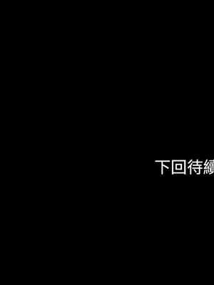 我家的贅婿大人 64-65話_65_17