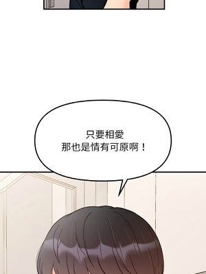 她才不是我姊姊 42-43話_42_11