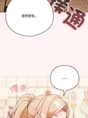 天上掉下來的爽缺 22-23話_22_10