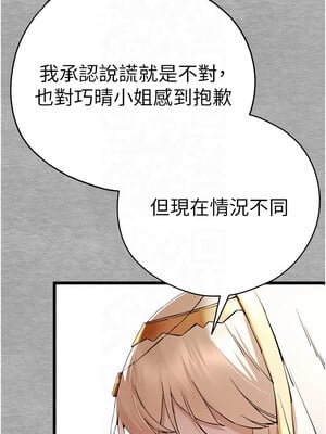 初次深交，請多指教 71-72話_72_04
