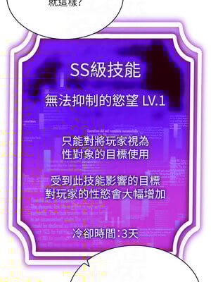 穿入VR成為性域獵人 41-42話_41_06
