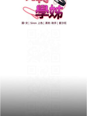 玩轉學姊 37-38話_37_02