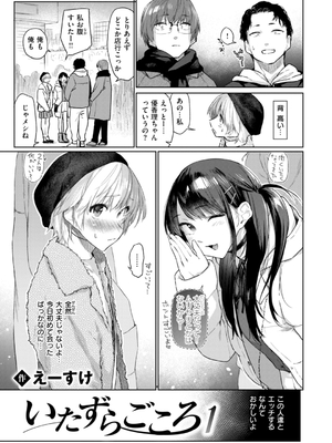 [えーすけ] いたずらごころ【デジタル版限定おまけ付き】_007
