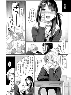 [えーすけ] いたずらごころ【デジタル版限定おまけ付き】_008