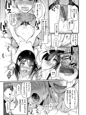 [えーすけ] いたずらごころ【デジタル版限定おまけ付き】_013