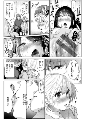 [えーすけ] いたずらごころ【デジタル版限定おまけ付き】_015