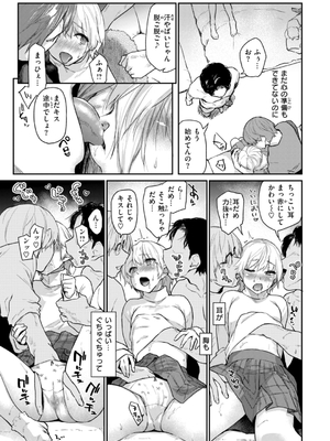 [えーすけ] いたずらごころ【デジタル版限定おまけ付き】_017