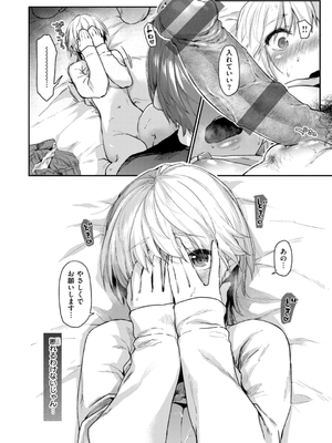 [えーすけ] いたずらごころ【デジタル版限定おまけ付き】_022