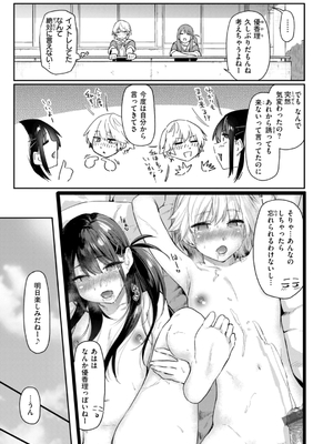 [えーすけ] いたずらごころ【デジタル版限定おまけ付き】_045