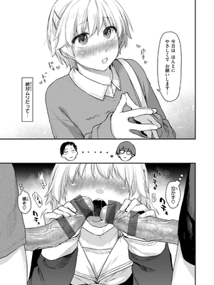 [えーすけ] いたずらごころ【デジタル版限定おまけ付き】_047