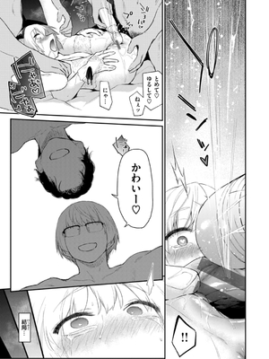 [えーすけ] いたずらごころ【デジタル版限定おまけ付き】_073