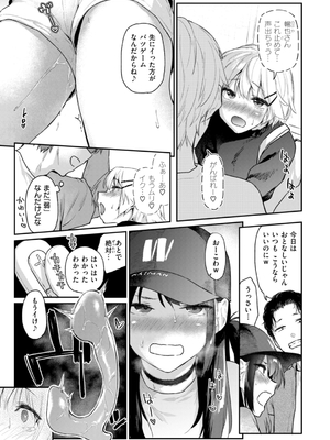 [えーすけ] いたずらごころ【デジタル版限定おまけ付き】_093