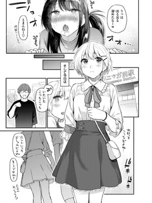 [えーすけ] いたずらごころ【デジタル版限定おまけ付き】_097