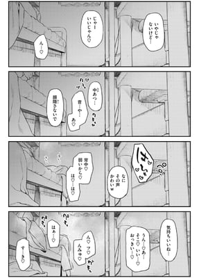 [えーすけ] いたずらごころ【デジタル版限定おまけ付き】_109