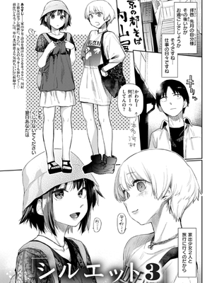 [えーすけ] いたずらごころ【デジタル版限定おまけ付き】_155