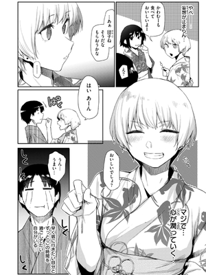 [えーすけ] いたずらごころ【デジタル版限定おまけ付き】_158