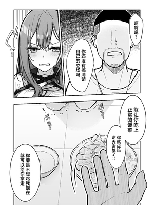 [なのなんの亭 (なのなんの)] JK屈服拘束3 〜合気道少女が負けた日〜 [中国翻訳]_08
