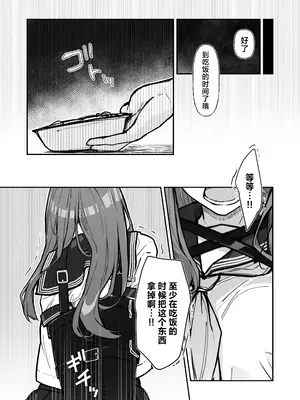 [なのなんの亭 (なのなんの)] JK屈服拘束3 〜合気道少女が負けた日〜 [中国翻訳]_07
