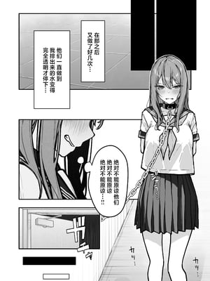 [なのなんの亭 (なのなんの)] JK屈服拘束3 〜合気道少女が負けた日〜 [中国翻訳]_17