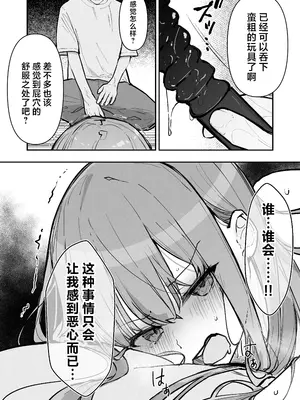 [なのなんの亭 (なのなんの)] JK屈服拘束3 〜合気道少女が負けた日〜 [中国翻訳]_52