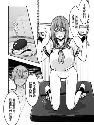 [なのなんの亭 (なのなんの)] JK屈服拘束3 〜合気道少女が負けた日〜 [中国翻訳]_19
