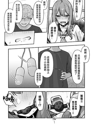 [なのなんの亭 (なのなんの)] JK屈服拘束3 〜合気道少女が負けた日〜 [中国翻訳]_26