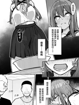 [なのなんの亭 (なのなんの)] JK屈服拘束3 〜合気道少女が負けた日〜 [中国翻訳]_09