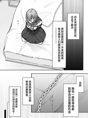 [なのなんの亭 (なのなんの)] JK屈服拘束3 〜合気道少女が負けた日〜 [中国翻訳]_06