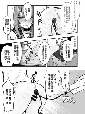 [なのなんの亭 (なのなんの)] JK屈服拘束3 〜合気道少女が負けた日〜 [中国翻訳]_23