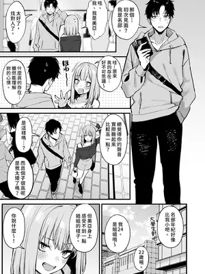 [だにまるstudio (だにまる)] 元カレとはできなかったセックスしてもいいですか？｜ 和前男友無法做到的祕密情事 [中国翻訳] [無修正] [DL版]_23