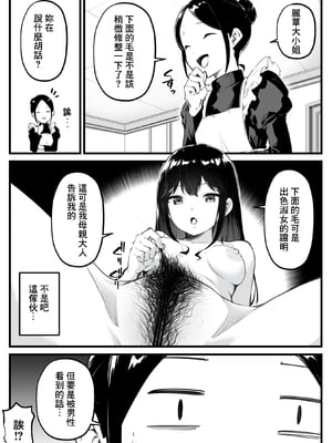 [カプリコン] お嬢様の便秘治療｜大小姐的便秘治療 [臭鼬娘漢化組]_08