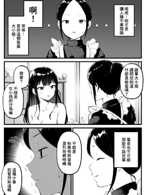 [カプリコン] お嬢様の便秘治療｜大小姐的便秘治療 [臭鼬娘漢化組]_10