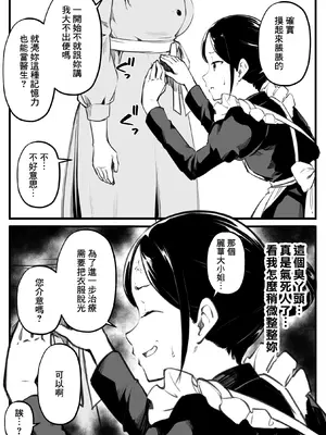 [カプリコン] お嬢様の便秘治療｜大小姐的便秘治療 [臭鼬娘漢化組]_04