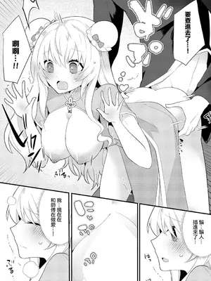 [ウゲツ] はじめての修行 [中国翻訳]_07