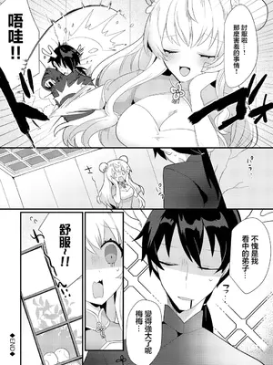 [ウゲツ] はじめての修行 [中国翻訳]_20