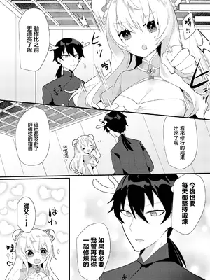 [ウゲツ] はじめての修行 [中国翻訳]_19