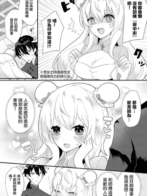 [ウゲツ] はじめての修行 [中国翻訳]_02