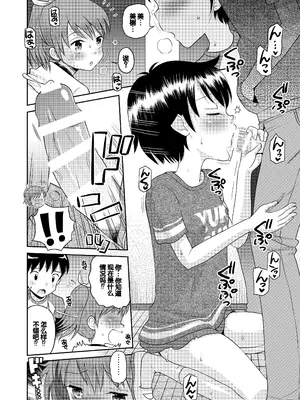 [えろり屋 (たまちゆき)] ステキナセカイ総集編～名誉と羞恥とセックスと!! [甜族星人赞助汉化] [DL版]_088