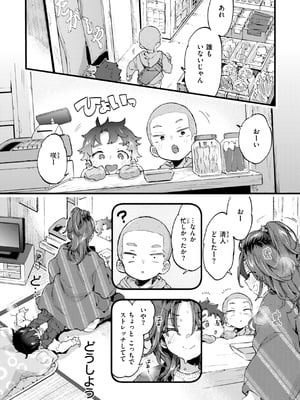[森島コン] おねーさんあいらんど [DL版]_032