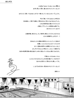 [森島コン] おねーさんあいらんど [DL版]_275