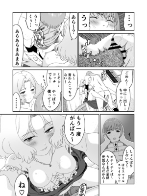 [有幻草原] 冒険の合間に、おしっこと筆おろし_21