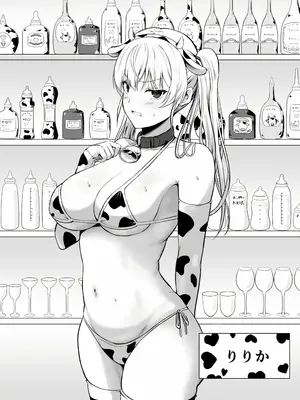 [轟かんごく] モ～モ～ガーデン[萌意永久个人翻译]_43