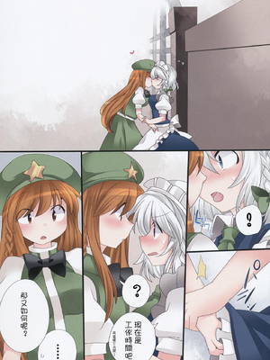 (紅楼夢9) [サンセットビーチ (ハマー)] 百合色幻想 (東方Project) [明稿昨拖漢化組]_18