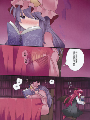 (紅楼夢9) [サンセットビーチ (ハマー)] 百合色幻想 (東方Project) [明稿昨拖漢化組]_16